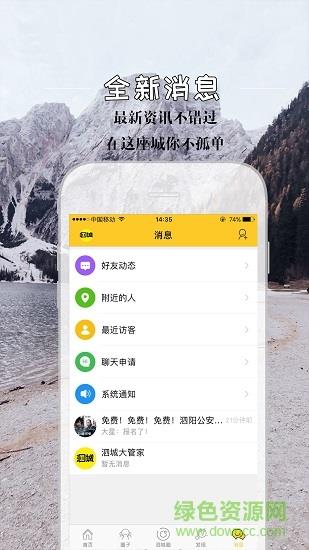 泗城相识  v5.3.24图3