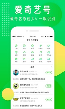 爱奇艺头条  v1.8.30图4