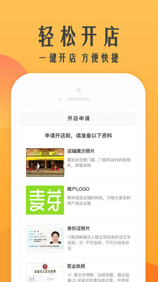 麦芽商户版  v1.18图1