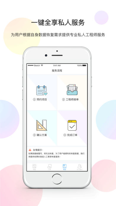 手机数据恢复精灵  v1.3.0图3