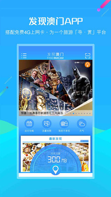 发现澳门  v2.1.0图1