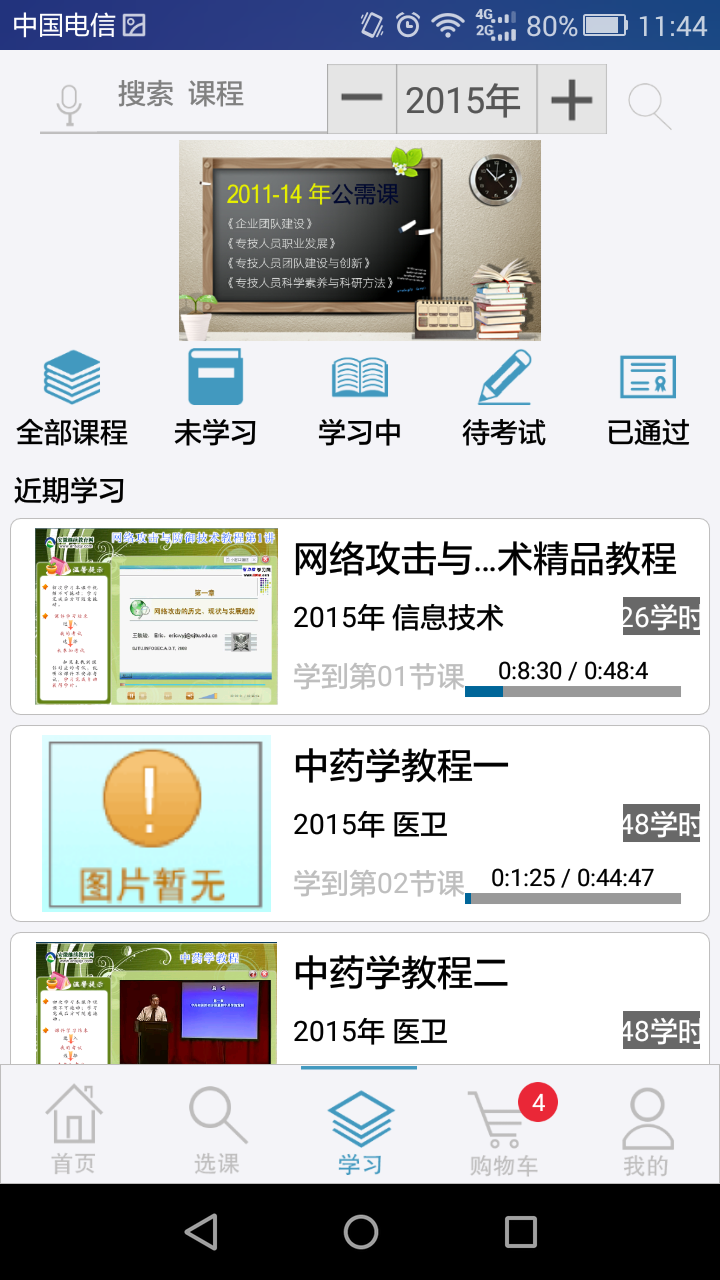 冠成教育在线  v1.0.1图4