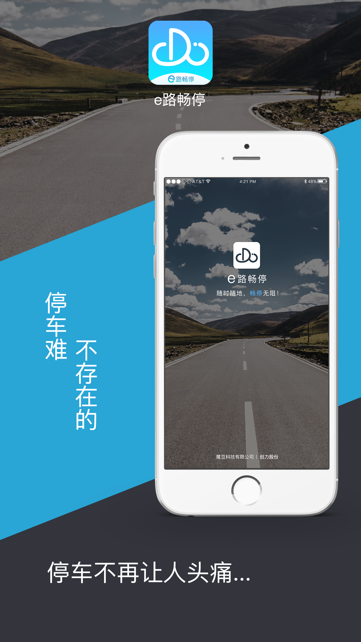 e路畅停  v1.0图1