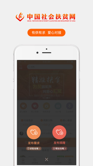 中国社会扶贫网  v2.2图2