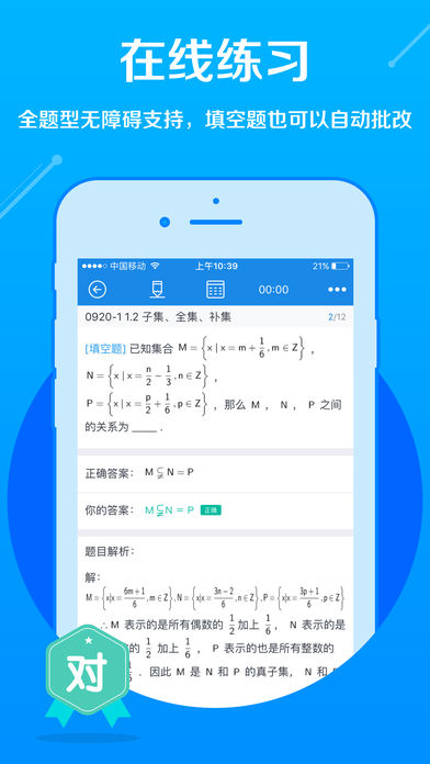 悠数学学生版  v1.4.6图2