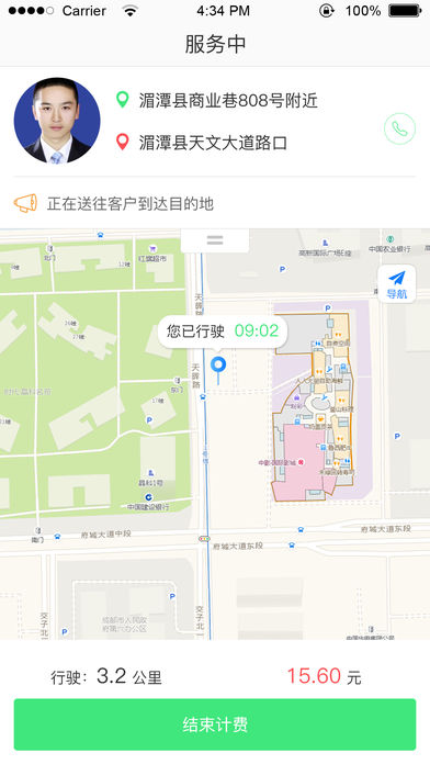 快达用车司机端  v1.0.1图2