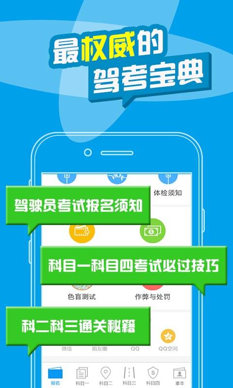 考拉驾考助手  v1.4.9图2