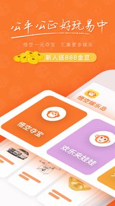 悟空娱乐岛  v3.0.0图1