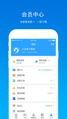 91卡管家  v2.0.6图2