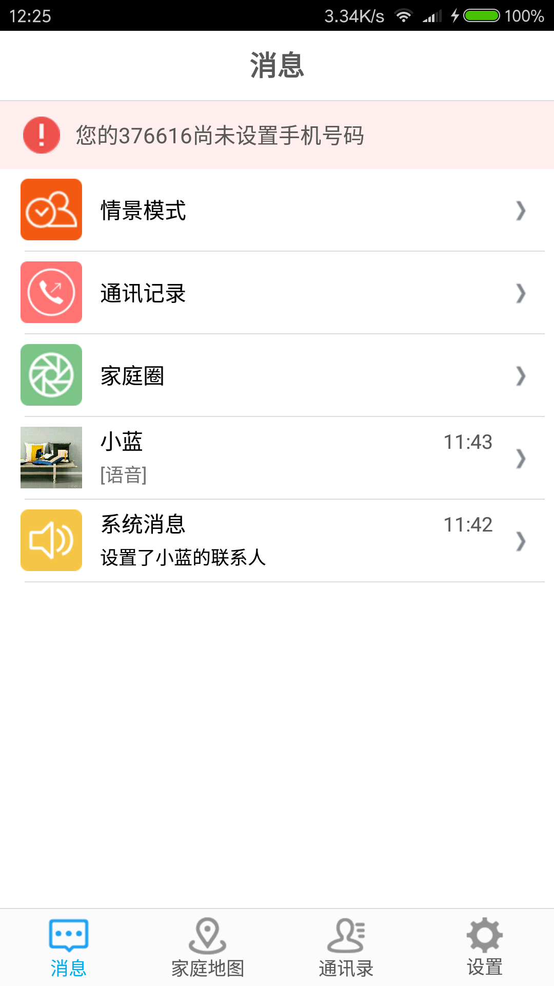 TORO同乐  v6.0.4图4