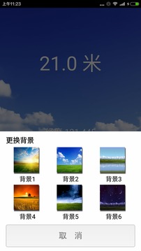 海拔测量仪  v1.1.0图2