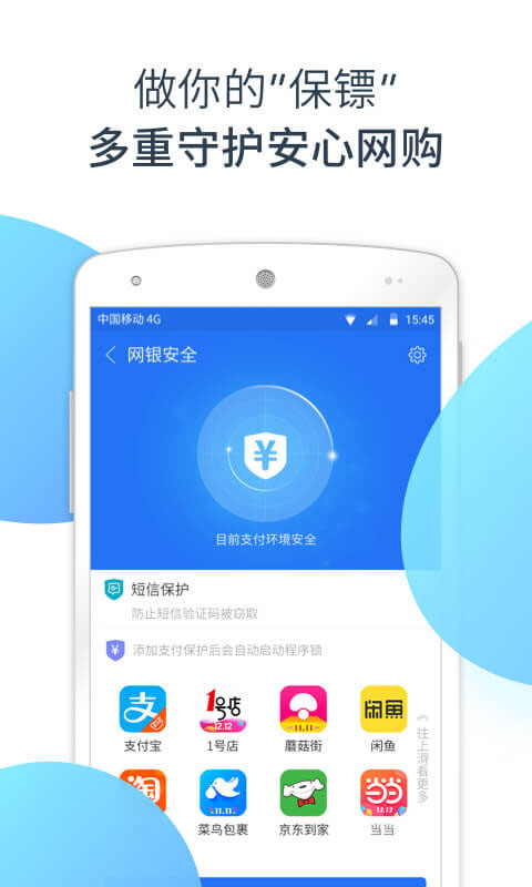 蓝盾安全卫士  v2.4.2图3