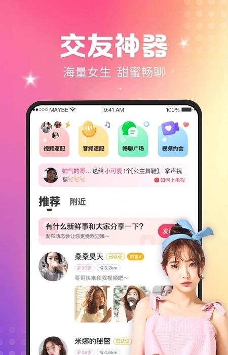 枝视频交友  v1.2.2图1