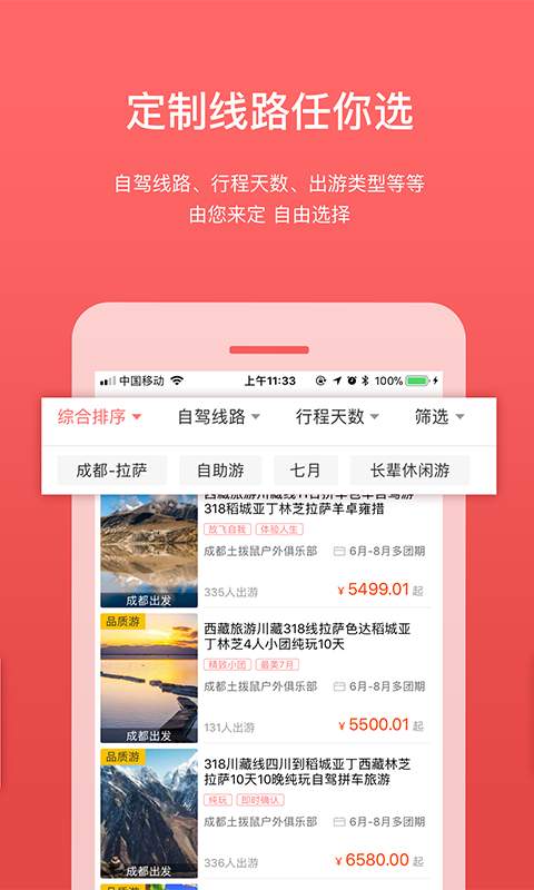 路途  v1.6.1图4