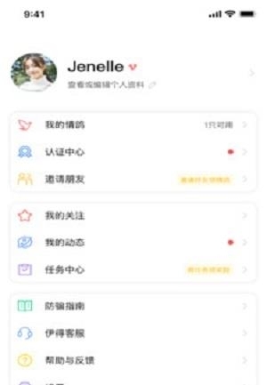 伊得（社交）  v1.1.19图1