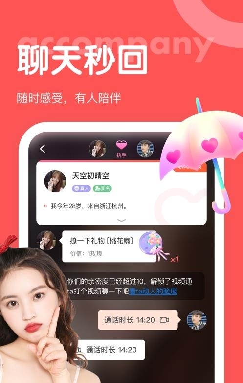 聊呀  v3.5.0图1