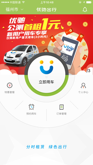 优驰出行  v1.0.9图2