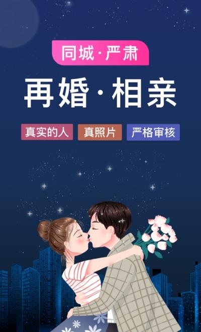 梅花再婚相亲  v3.6.3图1