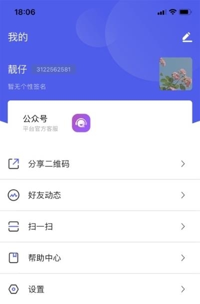 帆友社交  v1.0.4图3