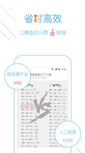 爱作业口算  v1.1.1图4