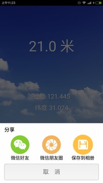 海拔测量仪