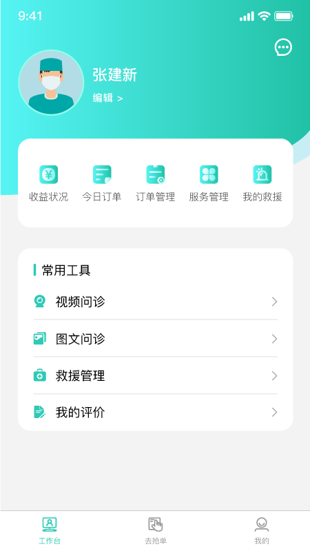 伊了健康商家端  v1.0.3图3