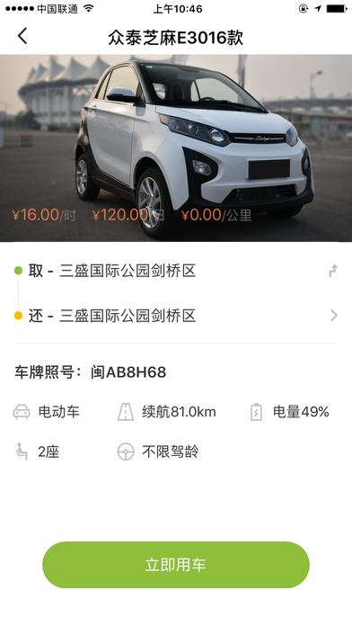 优驰出行  v1.0.9图4