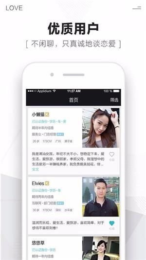 遇爱婚恋  v5.4.9图4