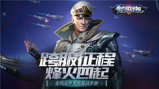 银河战舰星空战争  v1.19.24图3