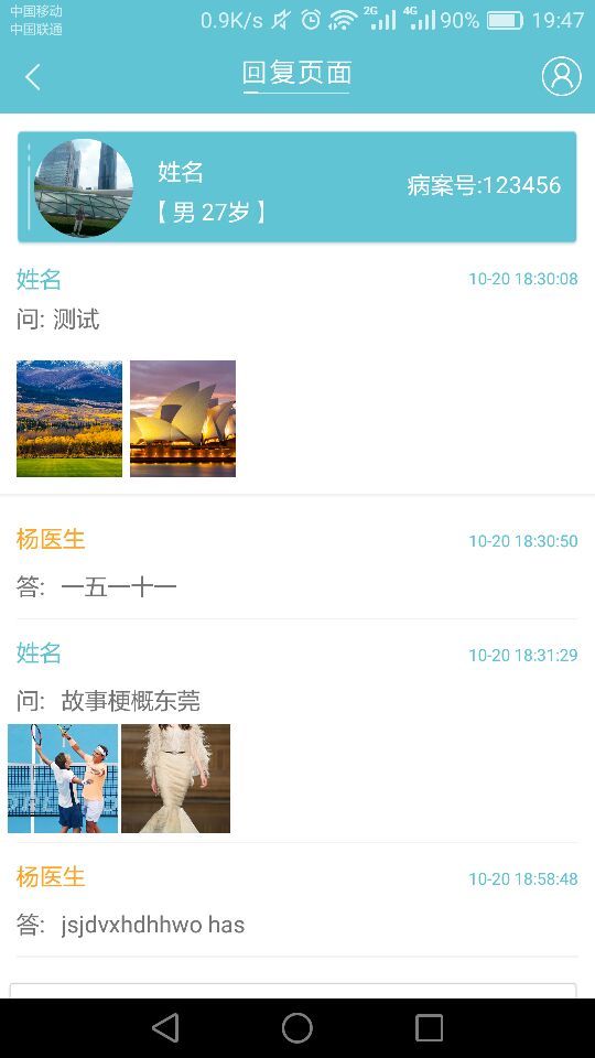 加e点健康医生端  v1.68图4