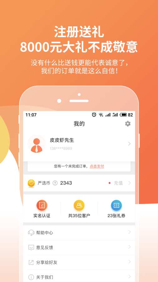 好单严选  v1.1.0图4