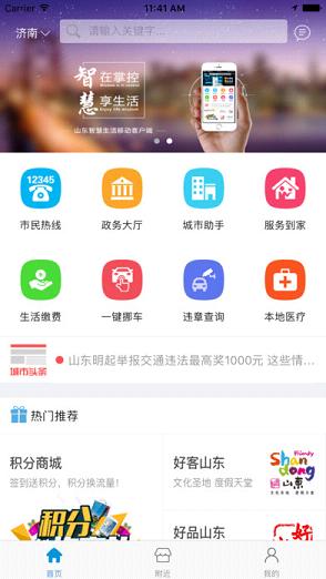 山东智慧生活  v1.8图2