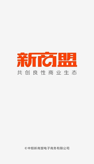 新商盟网上订烟手机版  v1.0.8图1