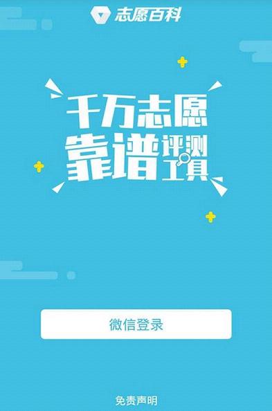 志愿百科  v1.0图4