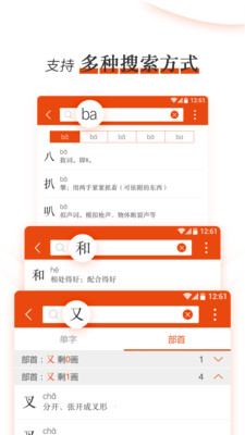 新编小学生字典  v1.0.3图4