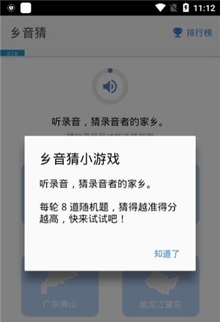 乡音(方言语音交流)  v1.0.6图3