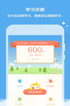 云成绩服务平台  v2.9.1图1