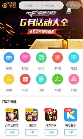 快吧盒安卓版  v1.0图1