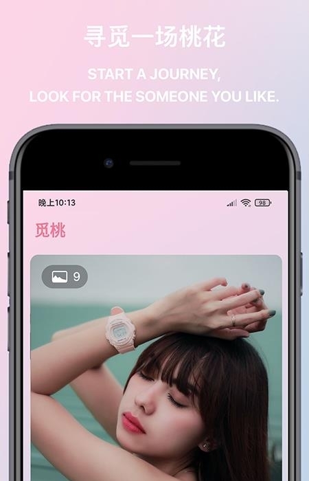 觅桃  v1.0.1图3