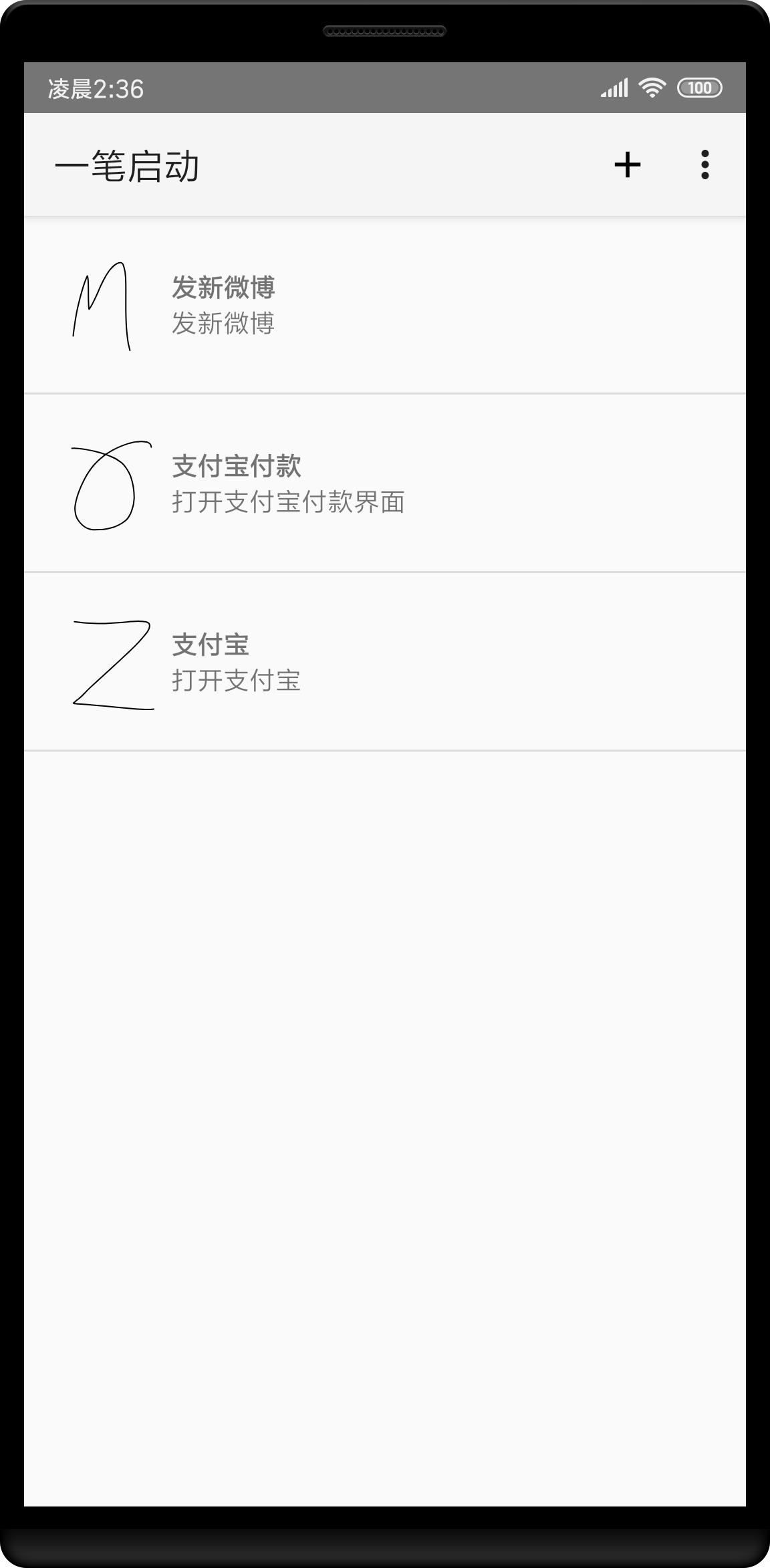 一笔启动  v1.0图1