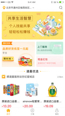 顺道嘉  v3.8.3图4