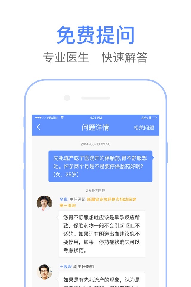 飞华问医生  v1.3图2