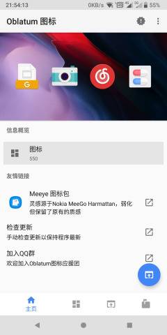 Oblatum图标  v2.3.7图2