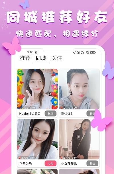 相缘（交友）  v3.0.1.0图3