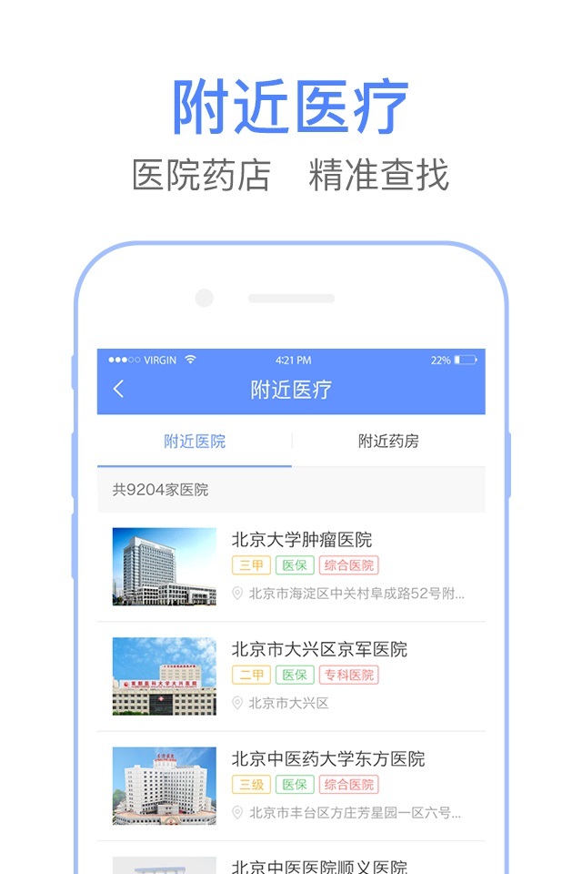 飞华问医生  v1.3图5