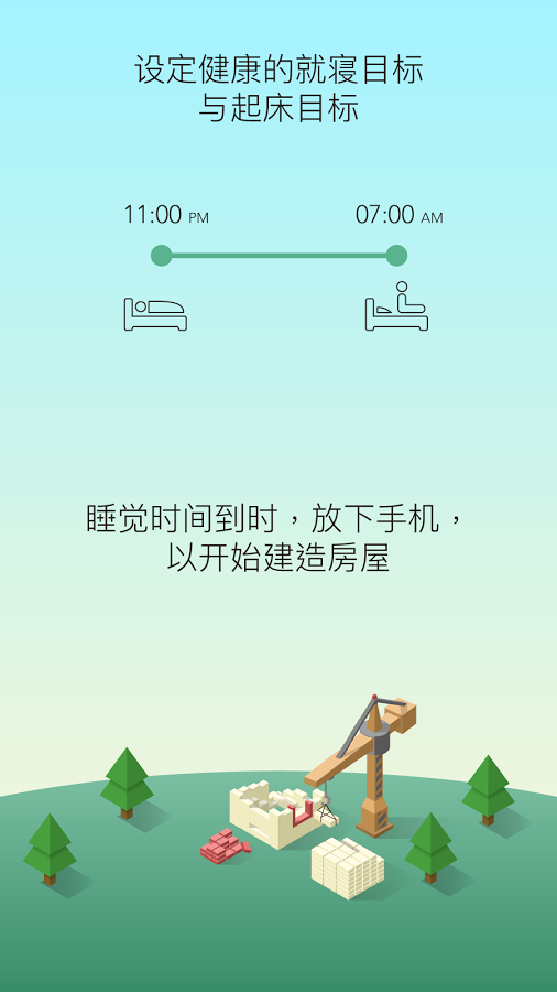 SleepTown睡眠小镇  v1.0.0图4