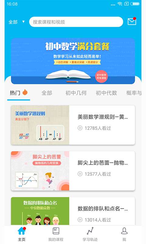 初中数学人教版  v1.0.2图1