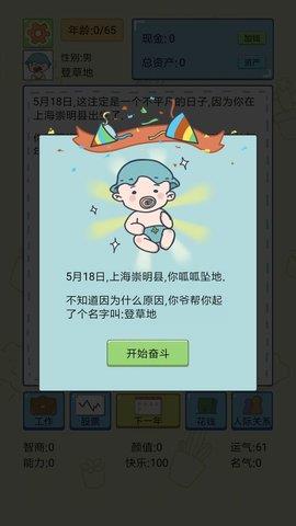 中国式人生  v1.7.0图2