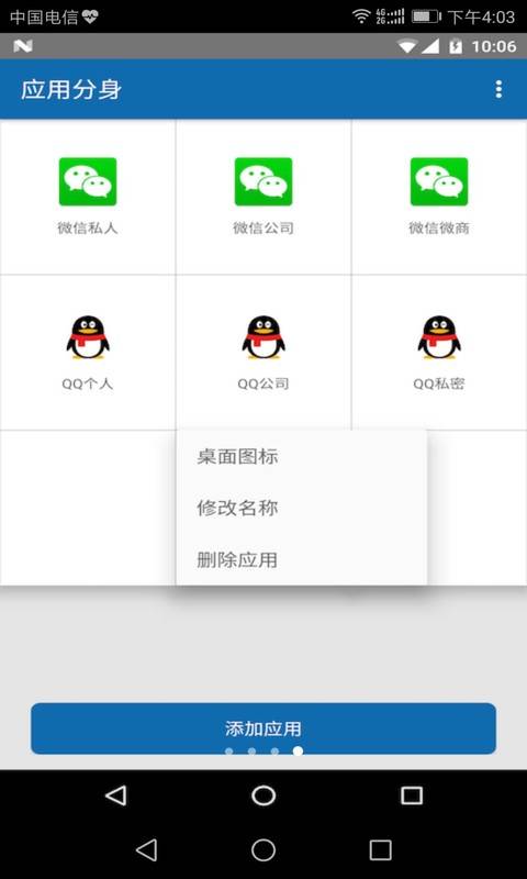 多开双开神器  v9.02.09图2