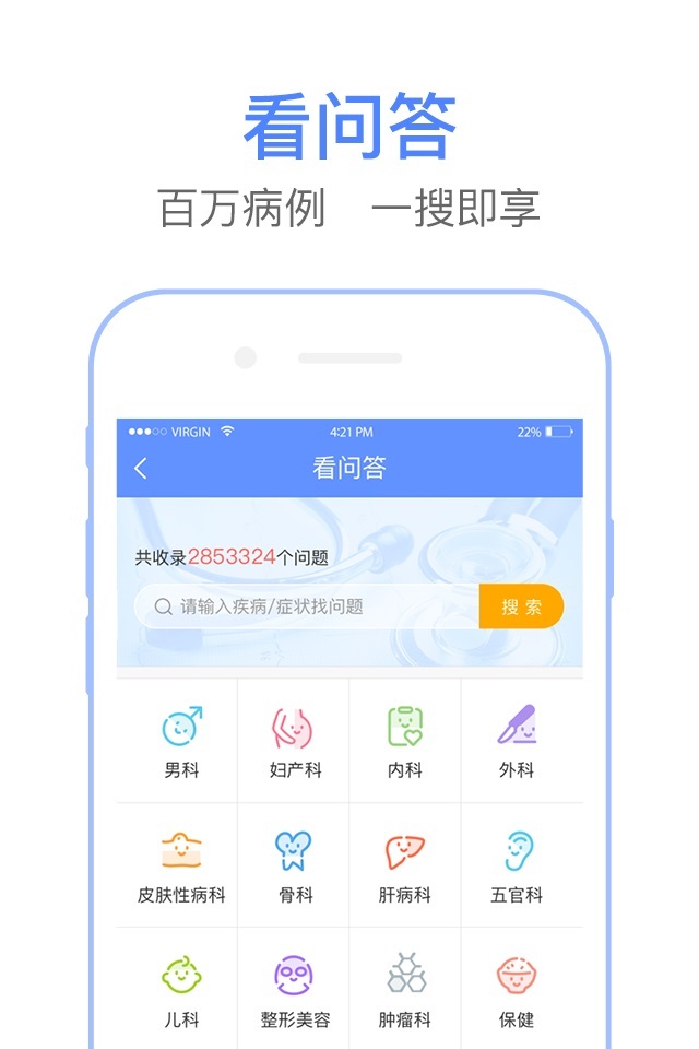 飞华问医生  v1.3图3